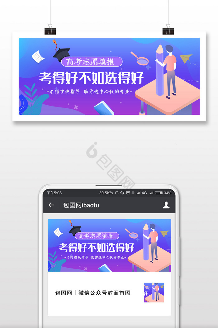 志愿报考微信公众号用图