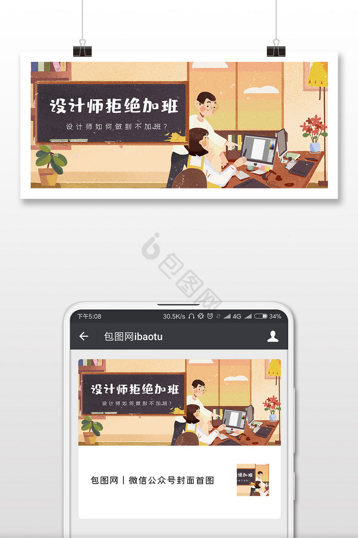 设计师拒绝加班公众号用图社畜