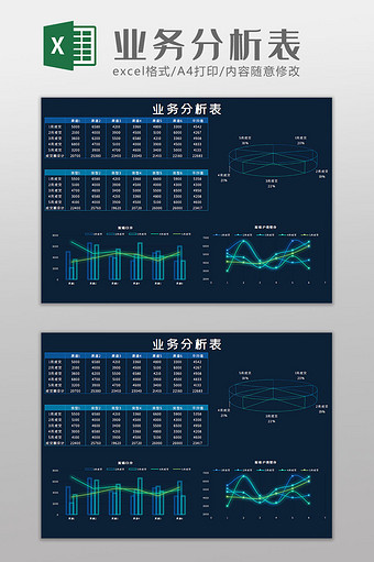 业务分析表科技风Excel模板图片