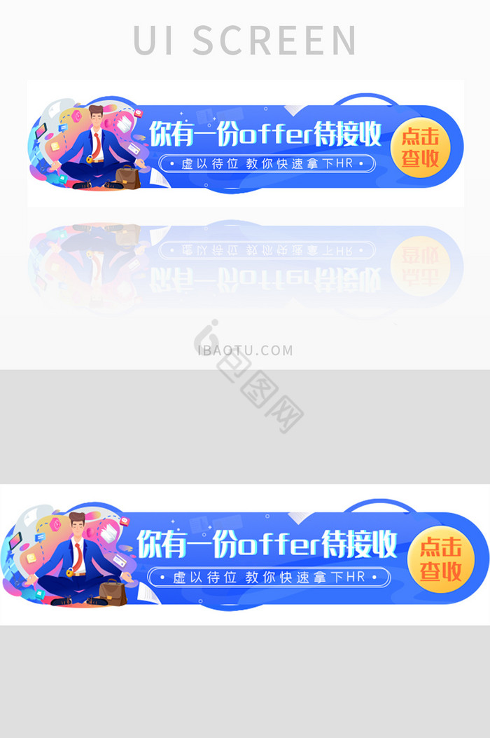 职场求职offer技巧胶囊banner