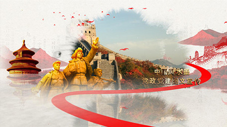 大气中国风水墨党政党建图文宣传AE模板