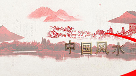 大气中国风水墨党政党建图文宣传AE模板