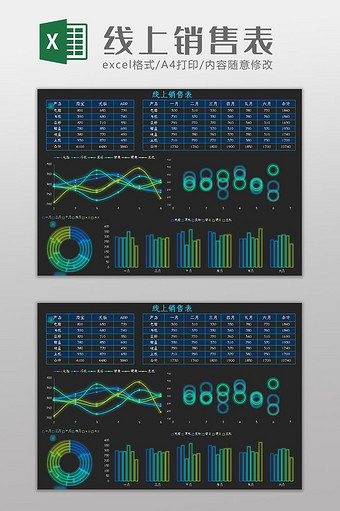 科技风线上销售表Excel模板图片
