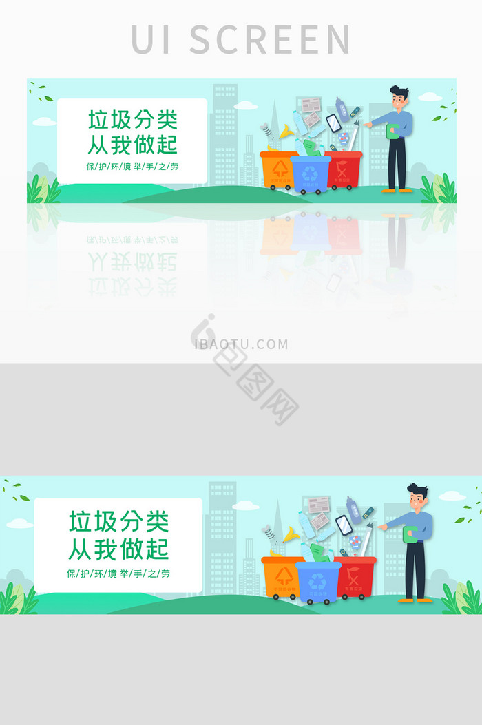 ui设计网站设计banner垃圾分类环保