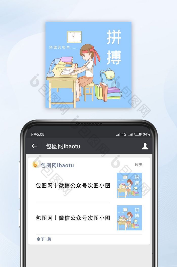 拼搏大脑充电蓝色公众号封面小图图片图片