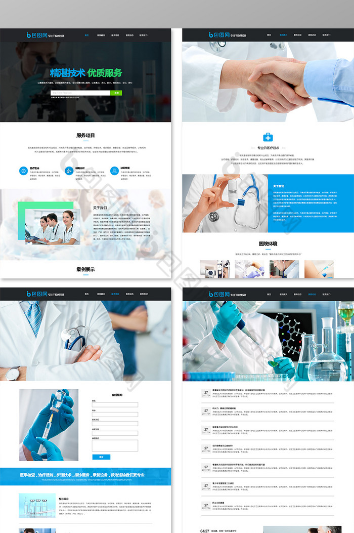 医疗全套网页整套模板UI网页界面全套网站