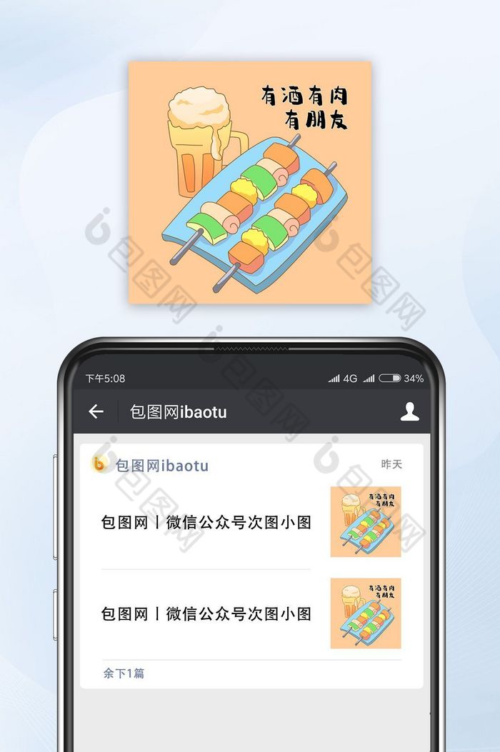 有酒有肉有朋友潇洒快乐公众号封面手机配图图片图片
