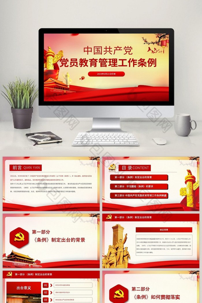 党员教育管理党员教育管理工作条例中国共产党党员教育管理工作条例图片