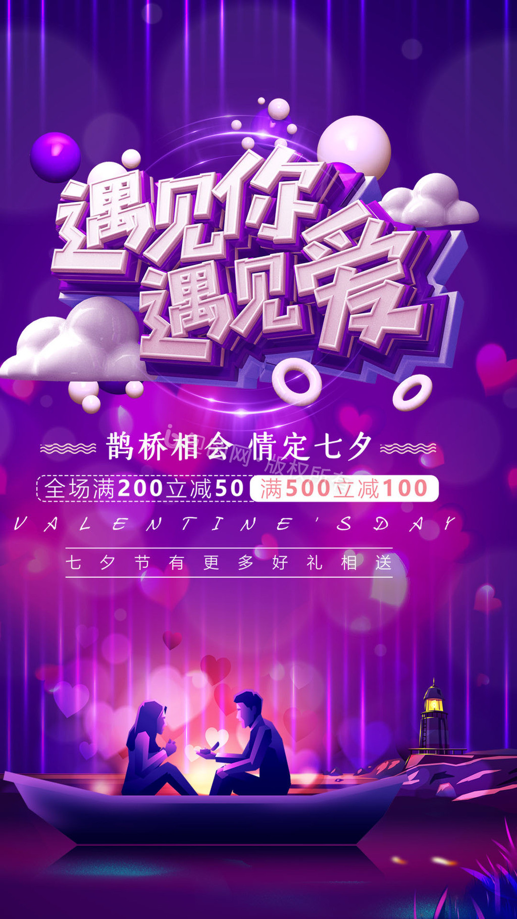 紫色插画唯美浪漫七夕情人节促销gif海报图片