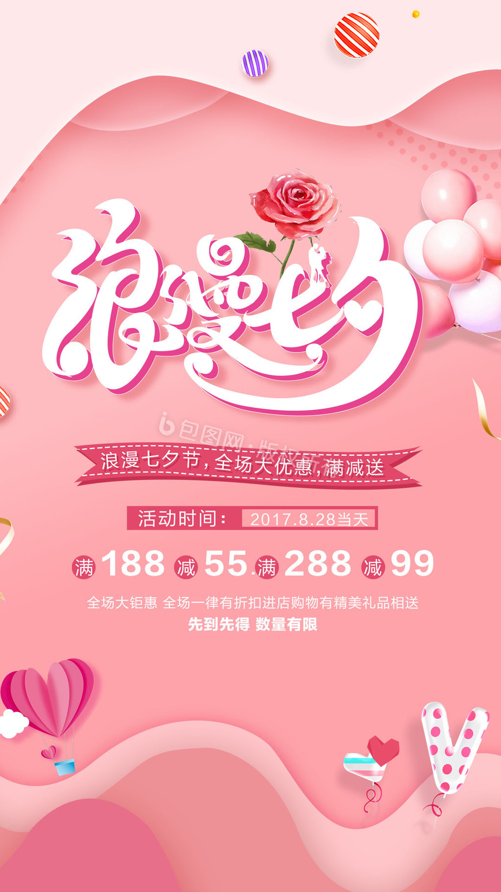 粉色唯美浪漫七夕情人节促销gif海报图片