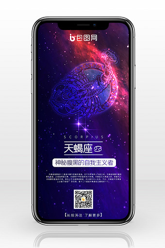 蓝紫色神秘梦幻宇宙十二星座天蝎座手机海报图片