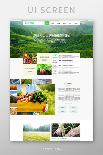 绿色大气绿色食品农业大山种植园林ui网页图片