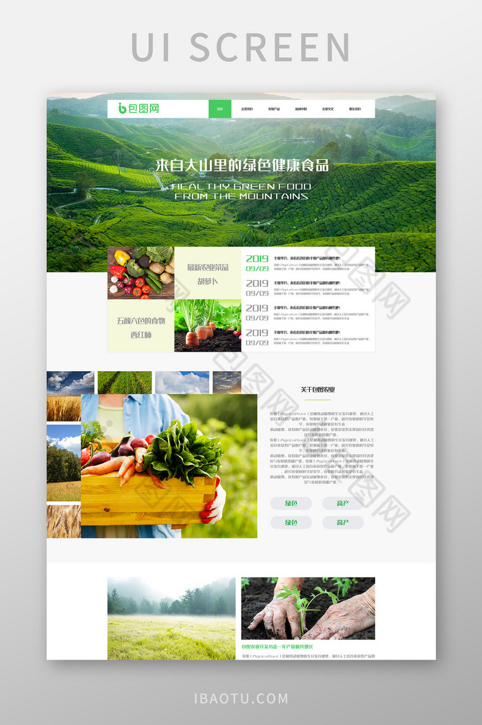 绿色大气绿色食品农业大山种植园林ui网页图片图片