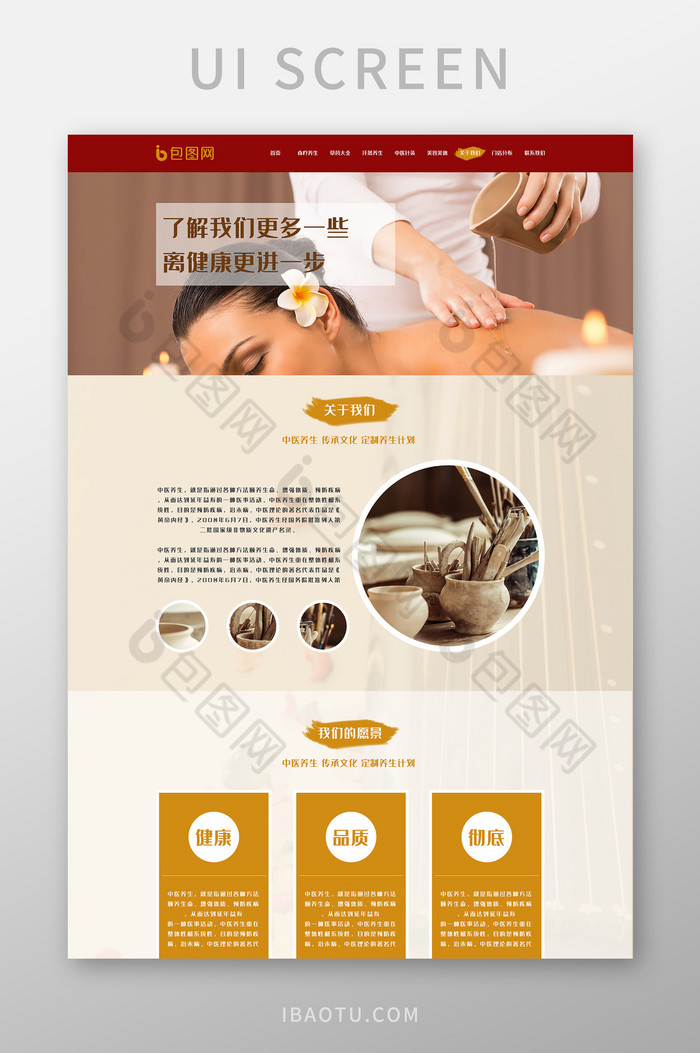 红黄中国风古典针灸关于我们中医ui网页界图片图片