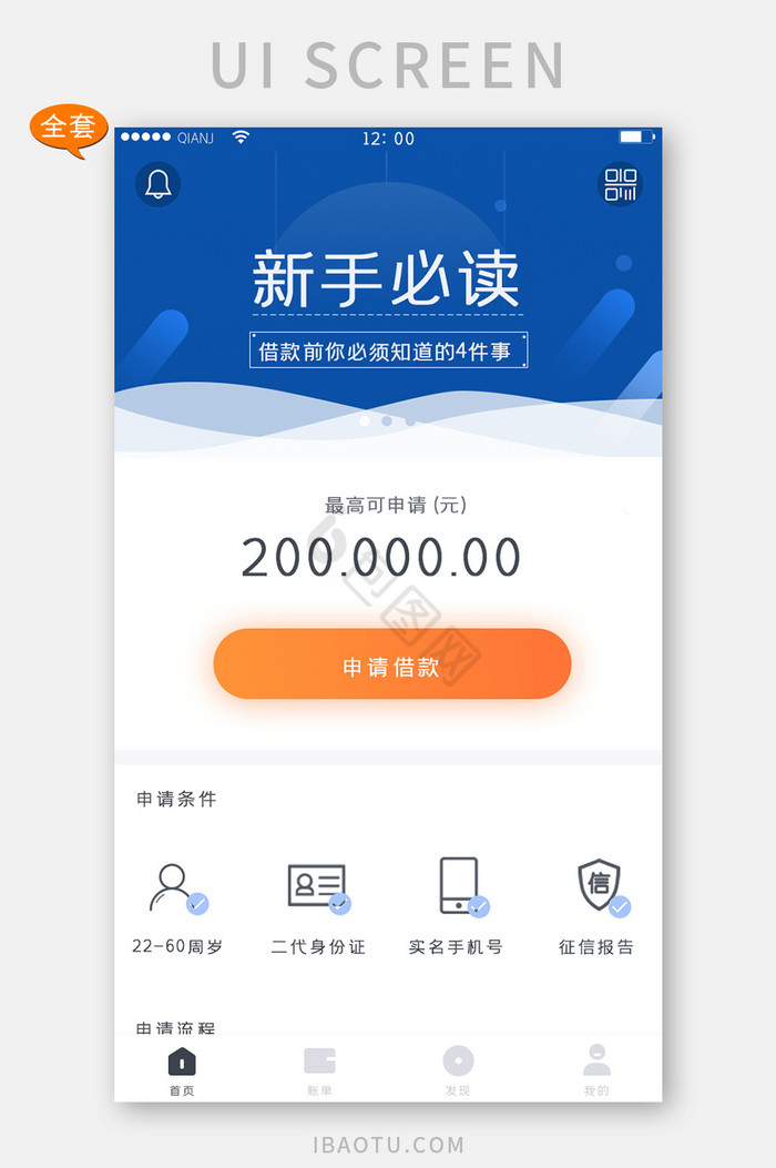 蓝色借款借钱申请条件全套APP套图