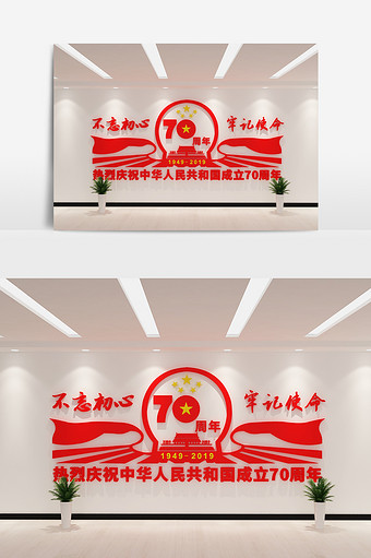 cdr+max喜迎新中国成立70年文化墙图片
