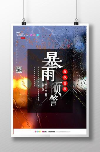 简约暴雨预警红色警报海报设计图片