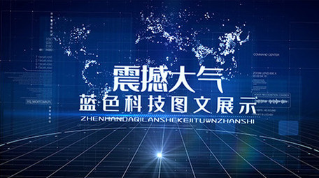 震撼大气蓝色企业图文展示