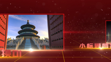 八一图文党政AE模板