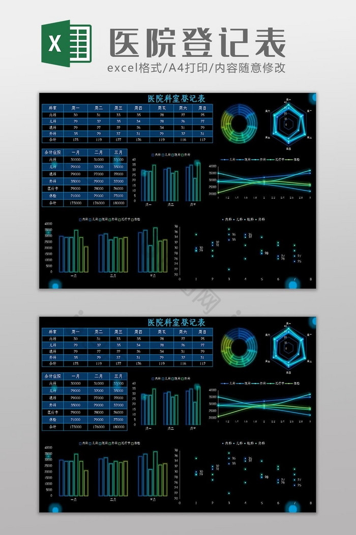 科技可视化医院登记表Excel模板图片图片
