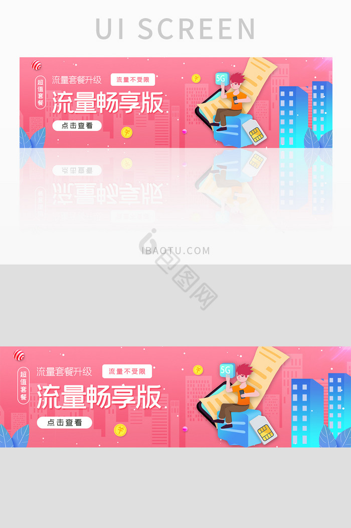 ui设计网站设计banner流量充值