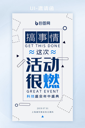 蓝白色设计感科技互联网商务会议H5邀请函图片