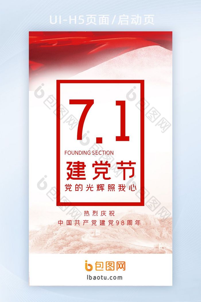 红色七一建党节简洁大气app引导页图片图片