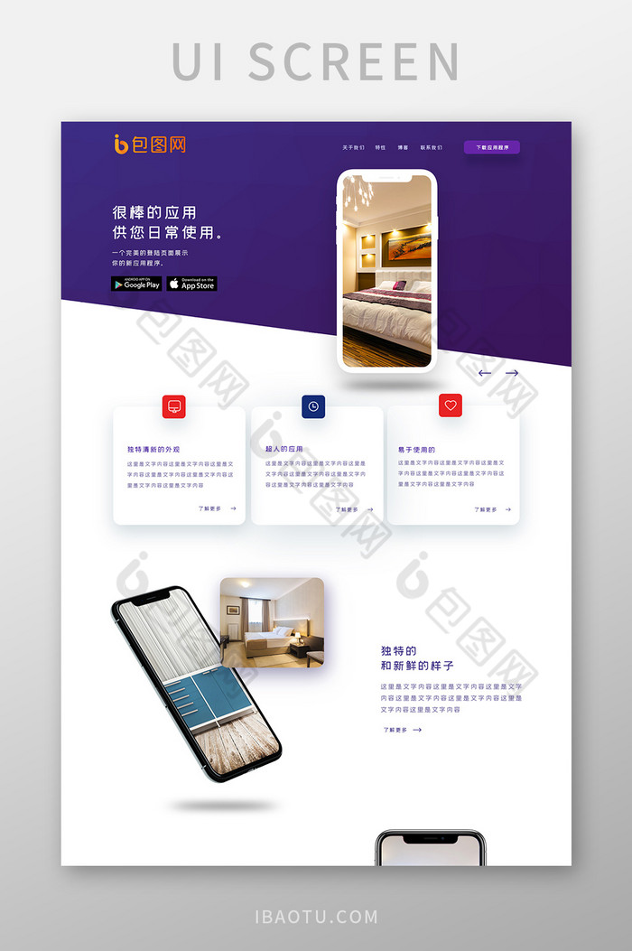 紫色渐变手机应用程序app介绍ui界面图片图片