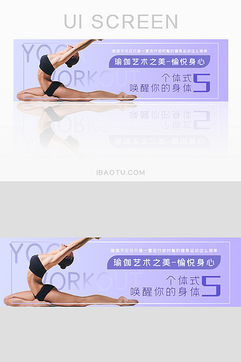 渐变紫色瑜伽健身手机banner图片