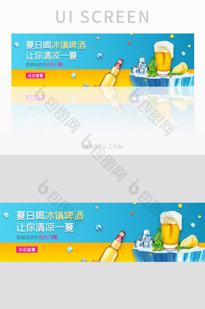 ui设计电商网站banner冰镇啤酒界面图片图片