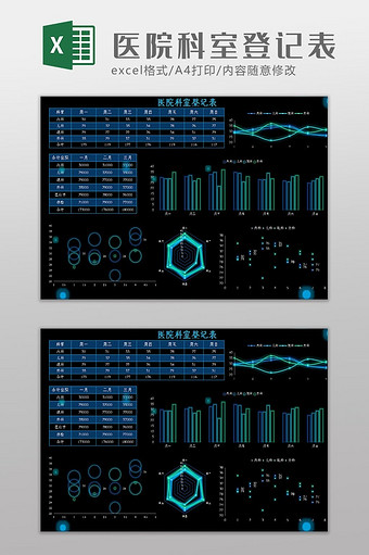自动生成医院科室登记表Excel模板图片