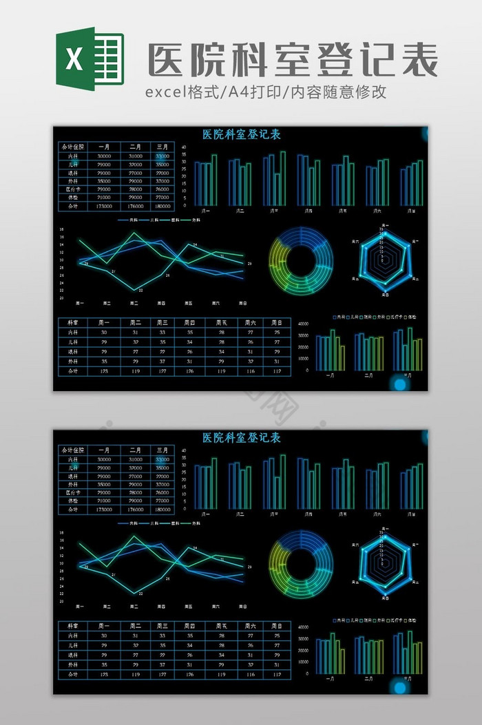 科技可视化医院科室登记表Excel模板图片图片