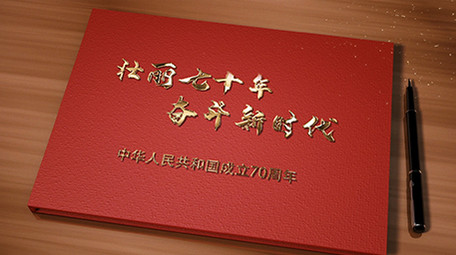 翻书70周年图文展示