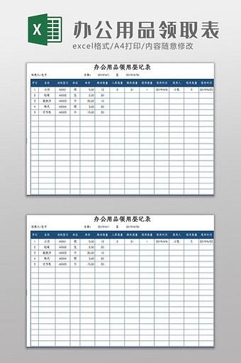 自动生成办公用品领取登记表Excel模板图片