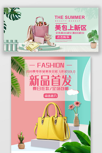 淘宝天猫夏季女包手提包上新海报模板图片