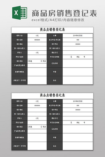 自动生成商品房销售登记表Excel模板图片