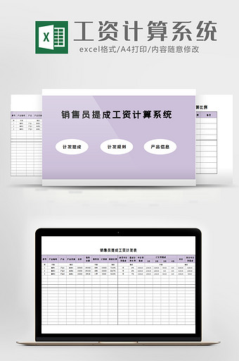 销售员提成工资计算系统excel模板图片