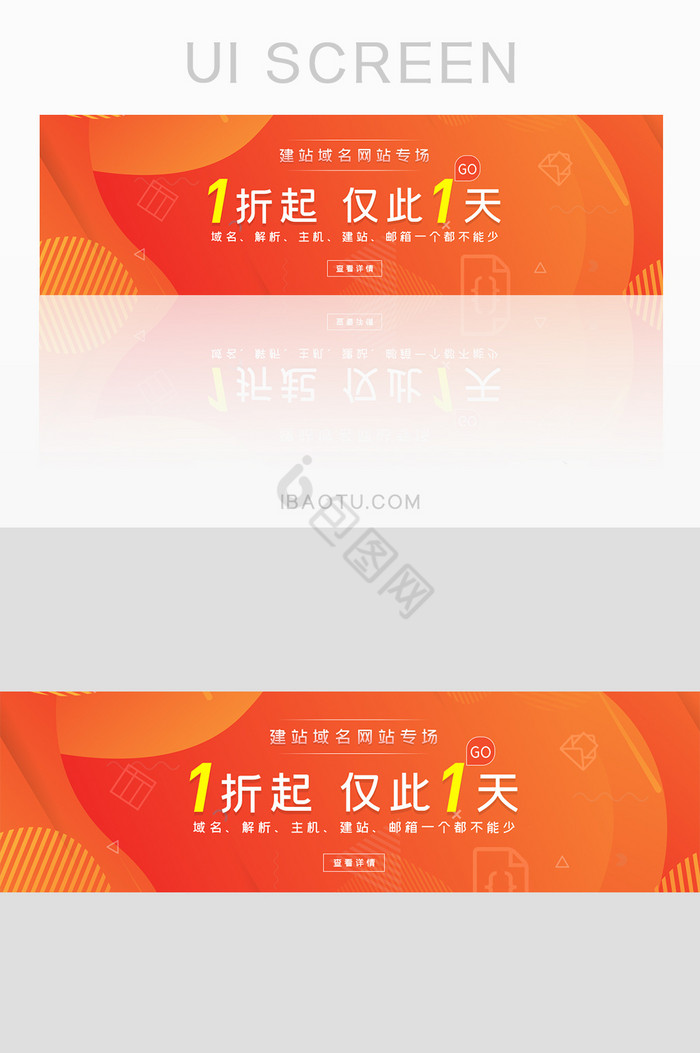 长尾建站折扣活动网页banner