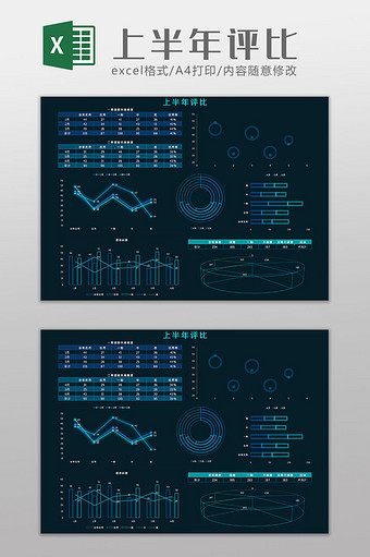 上半年评比科技可视化Excel模板图片