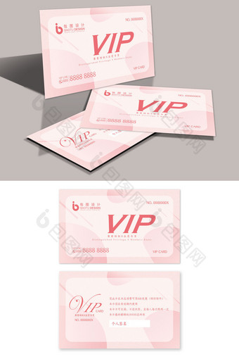 粉色渐变几何美容化妆品通用贵宾VIP卡图片