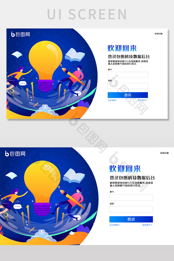 蓝色渐变科技系统后台登录网页界面图片图片