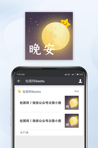 黄色月亮晚安公众号小图图片