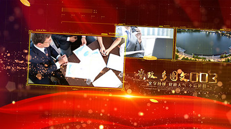 震撼大气党政多图文展示