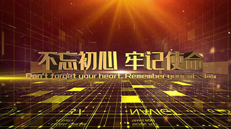 不忘初心红色党政图文展示AE模板