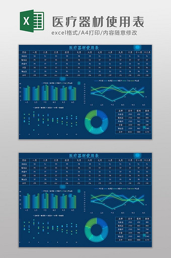 科技医疗器械使用表Excel模板图片