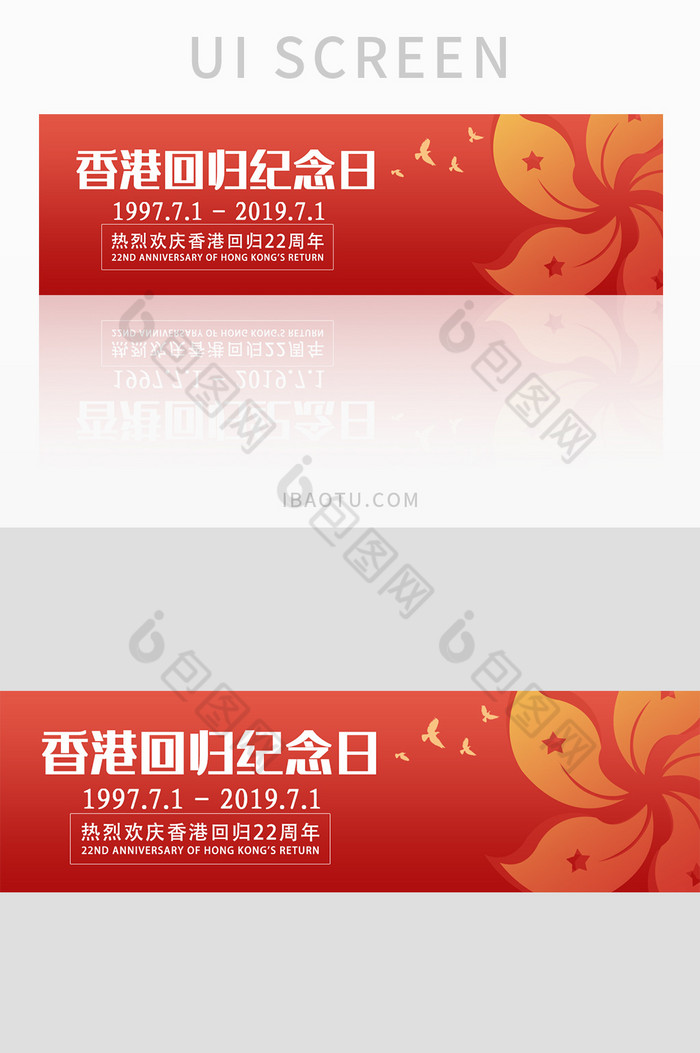 红色七一香港回归纪念日党建banner图片图片