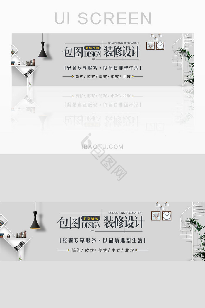 装修家装公司装饰banner