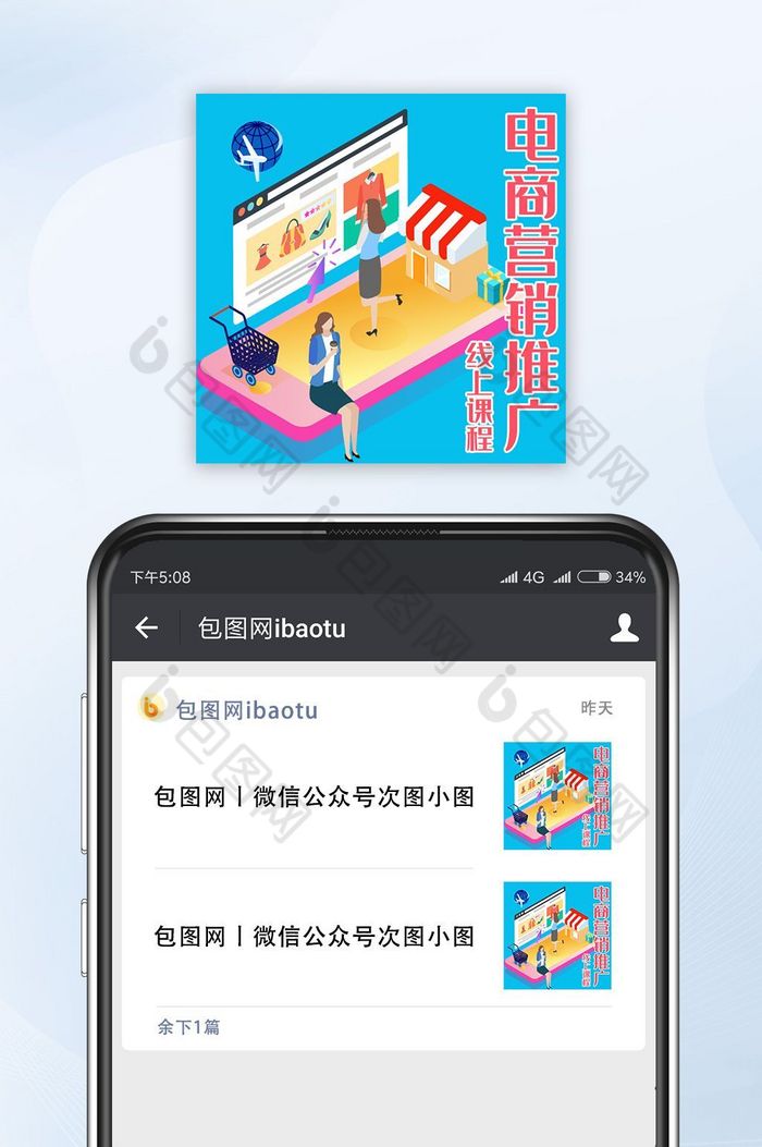 线上课程培训分享会电商营销推广公众号配图