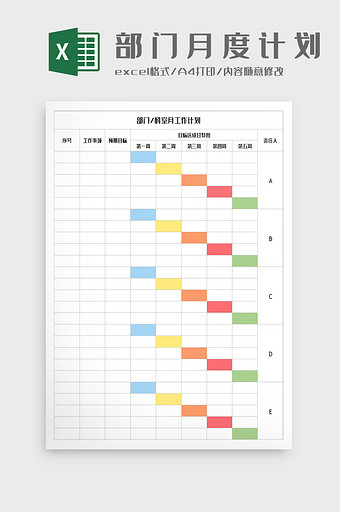 部门科室月度工作计划Excel模板图片