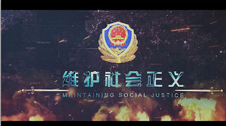党政利剑扫黑公安标题图文AE模板